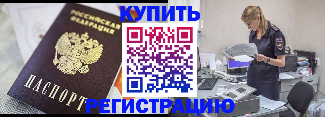 прописка для военкомата в Бологом