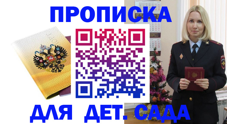 прописка регистрация в Бологом